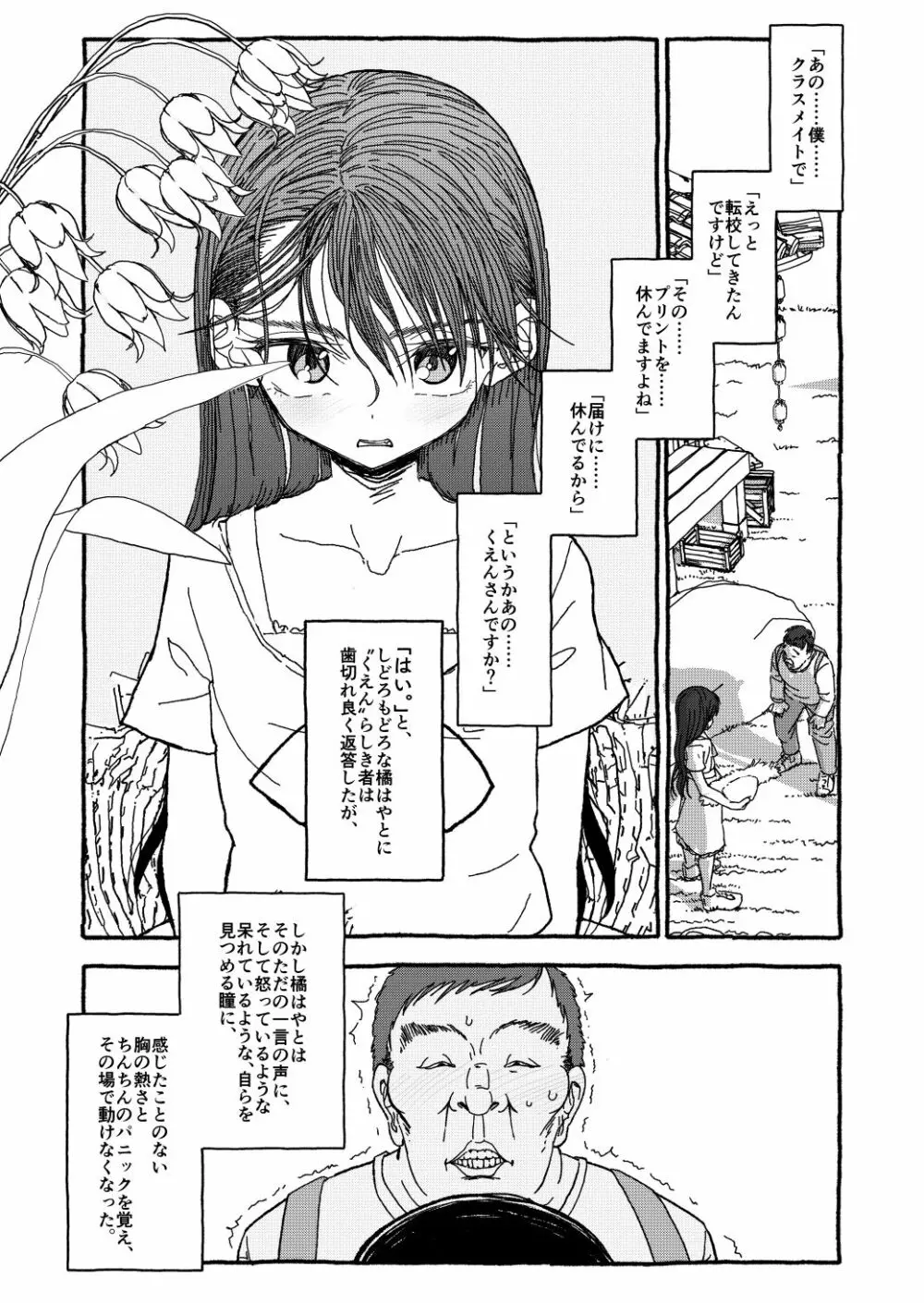 出会って4光年で合体 前編 Page.49