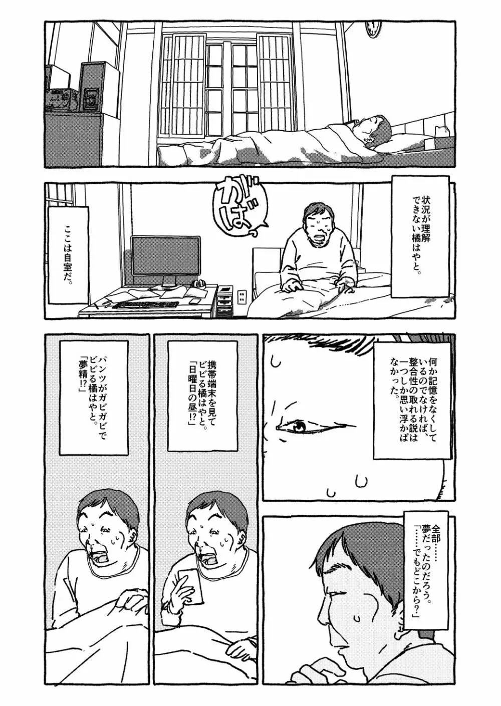 出会って4光年で合体 前編 Page.52