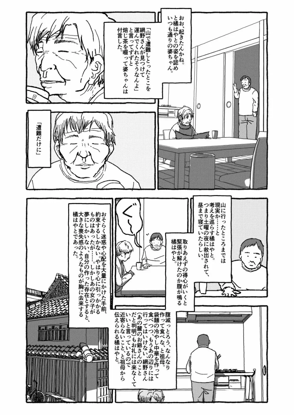 出会って4光年で合体 前編 Page.53