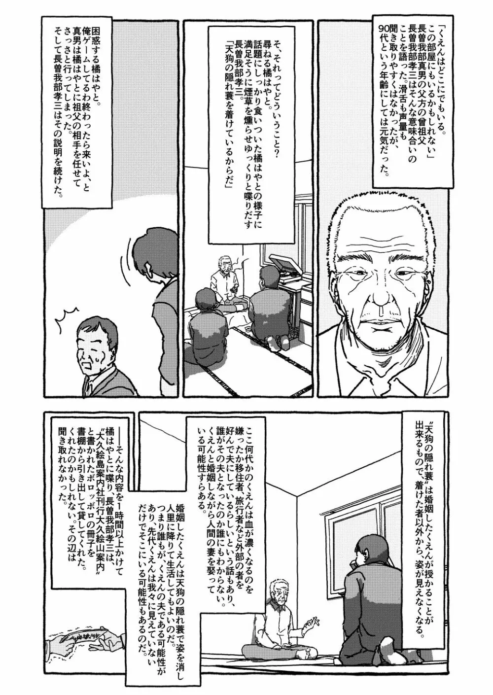 出会って4光年で合体 前編 Page.55