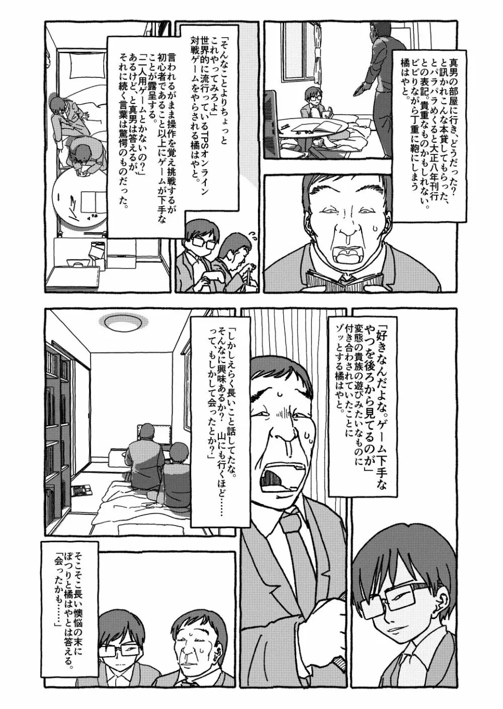 出会って4光年で合体 前編 Page.56