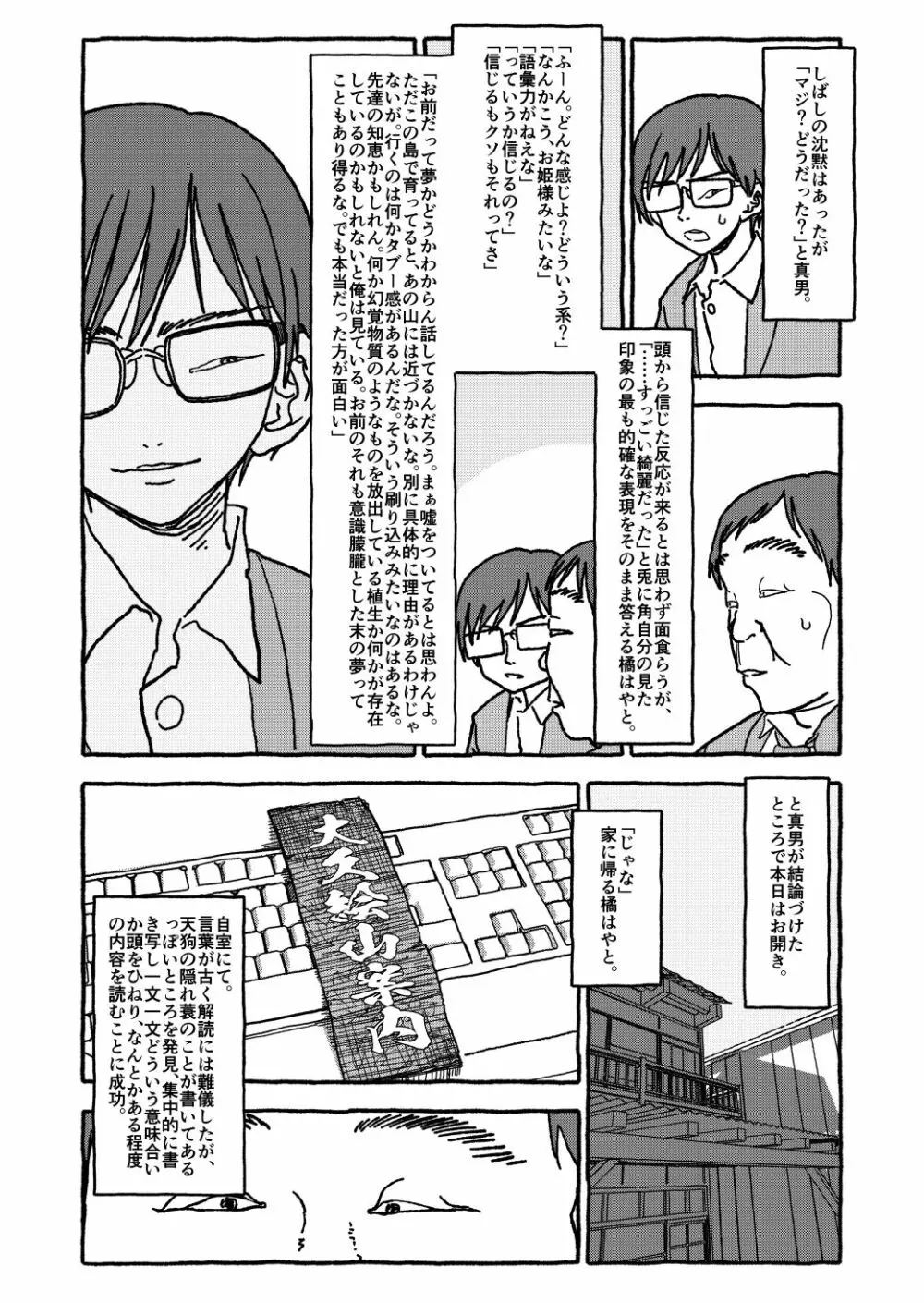 出会って4光年で合体 前編 Page.57