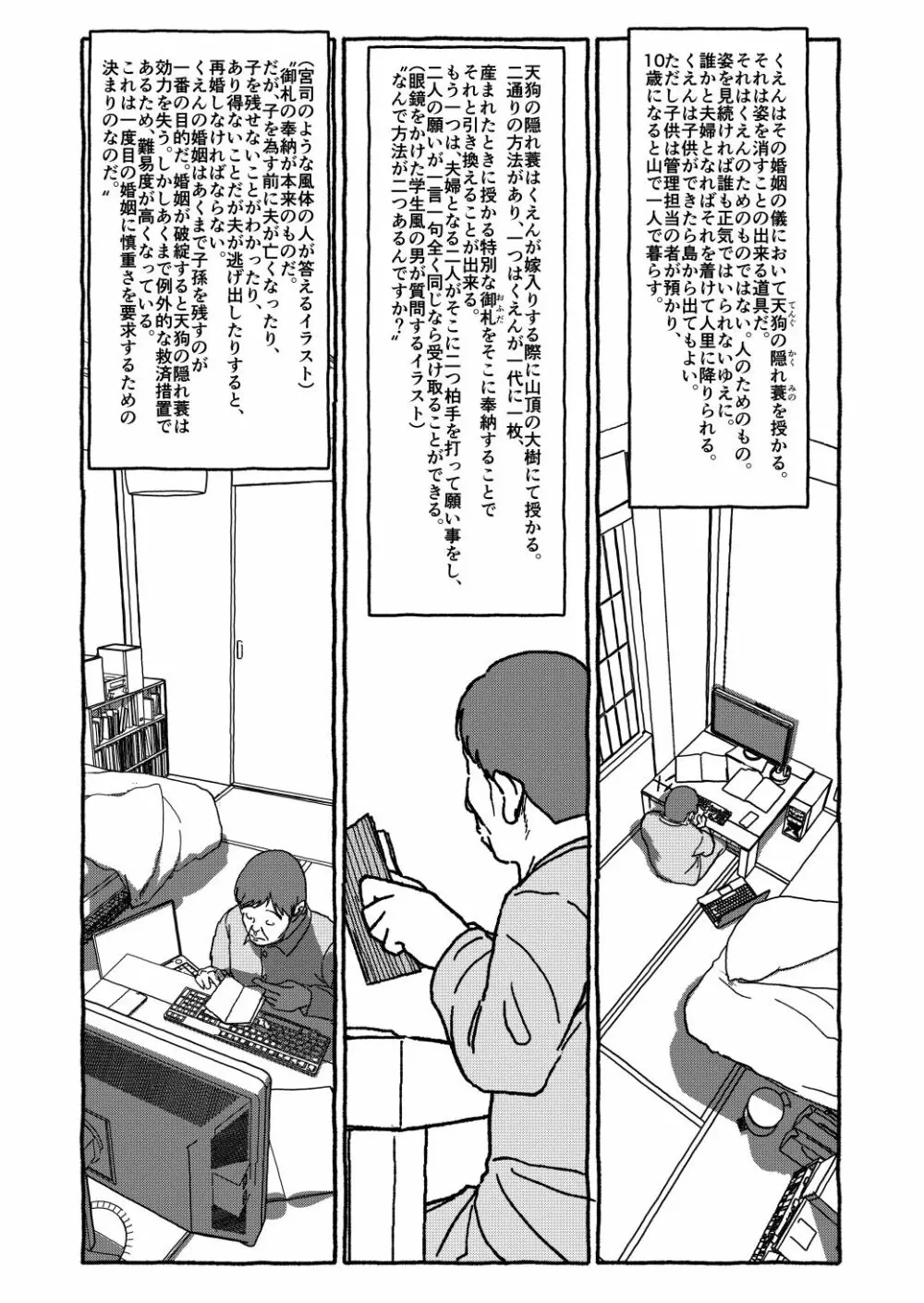 出会って4光年で合体 前編 Page.58