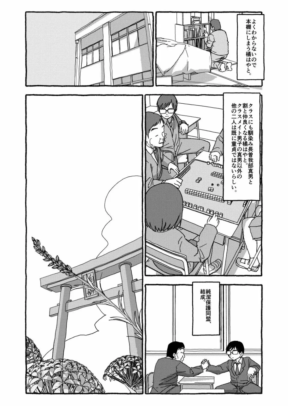 出会って4光年で合体 前編 Page.59