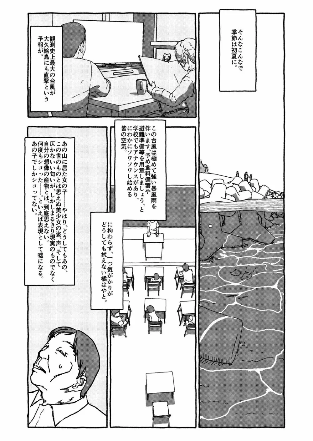 出会って4光年で合体 前編 Page.60