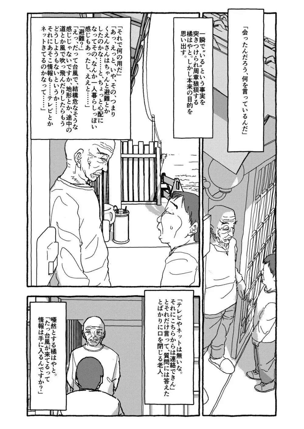 出会って4光年で合体 前編 Page.62