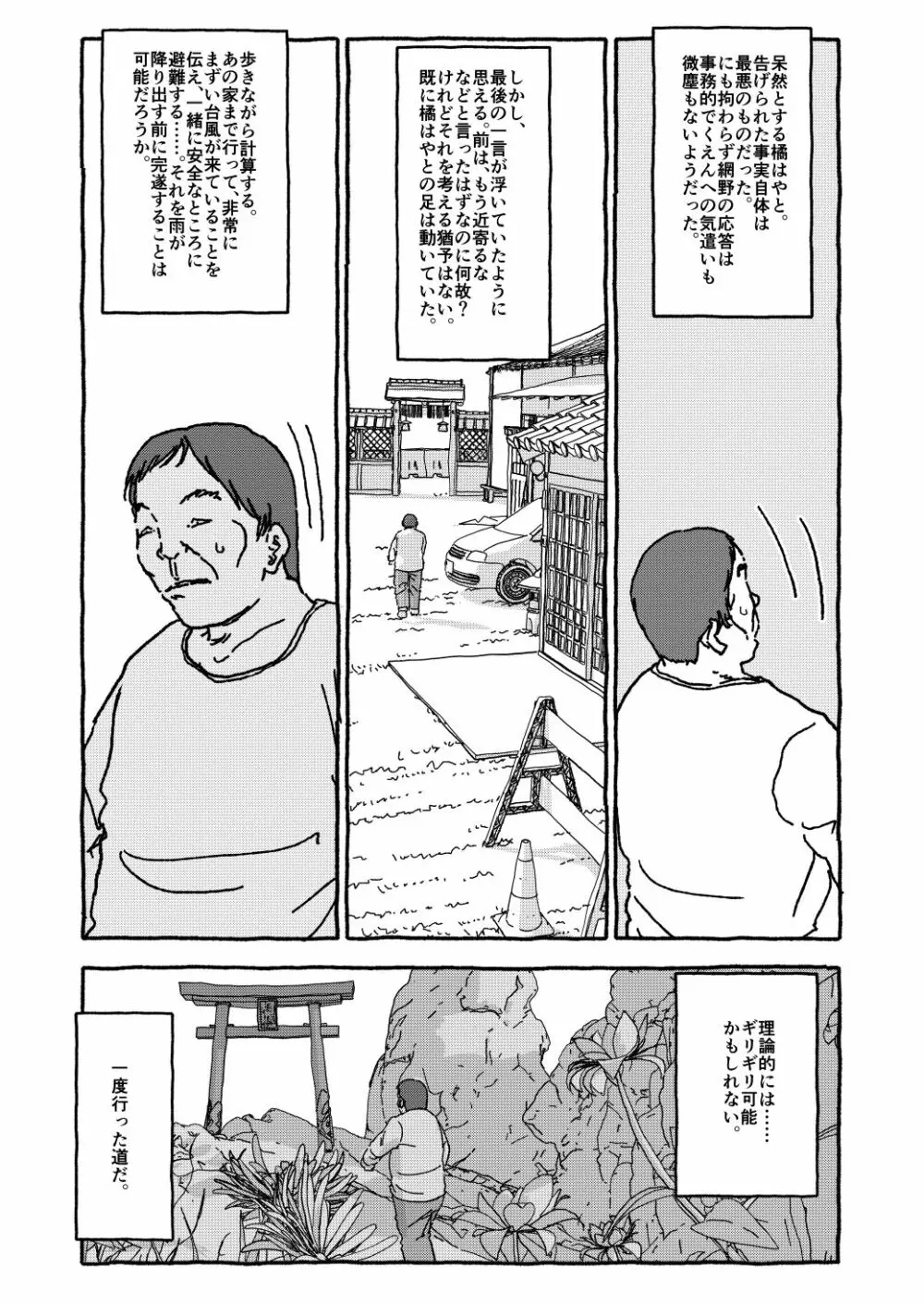 出会って4光年で合体 前編 Page.64