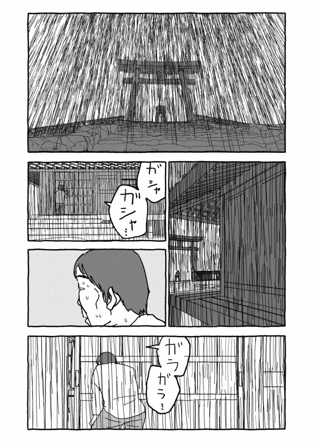 出会って4光年で合体 前編 Page.68