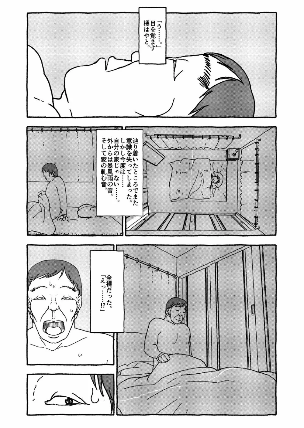 出会って4光年で合体 前編 Page.74