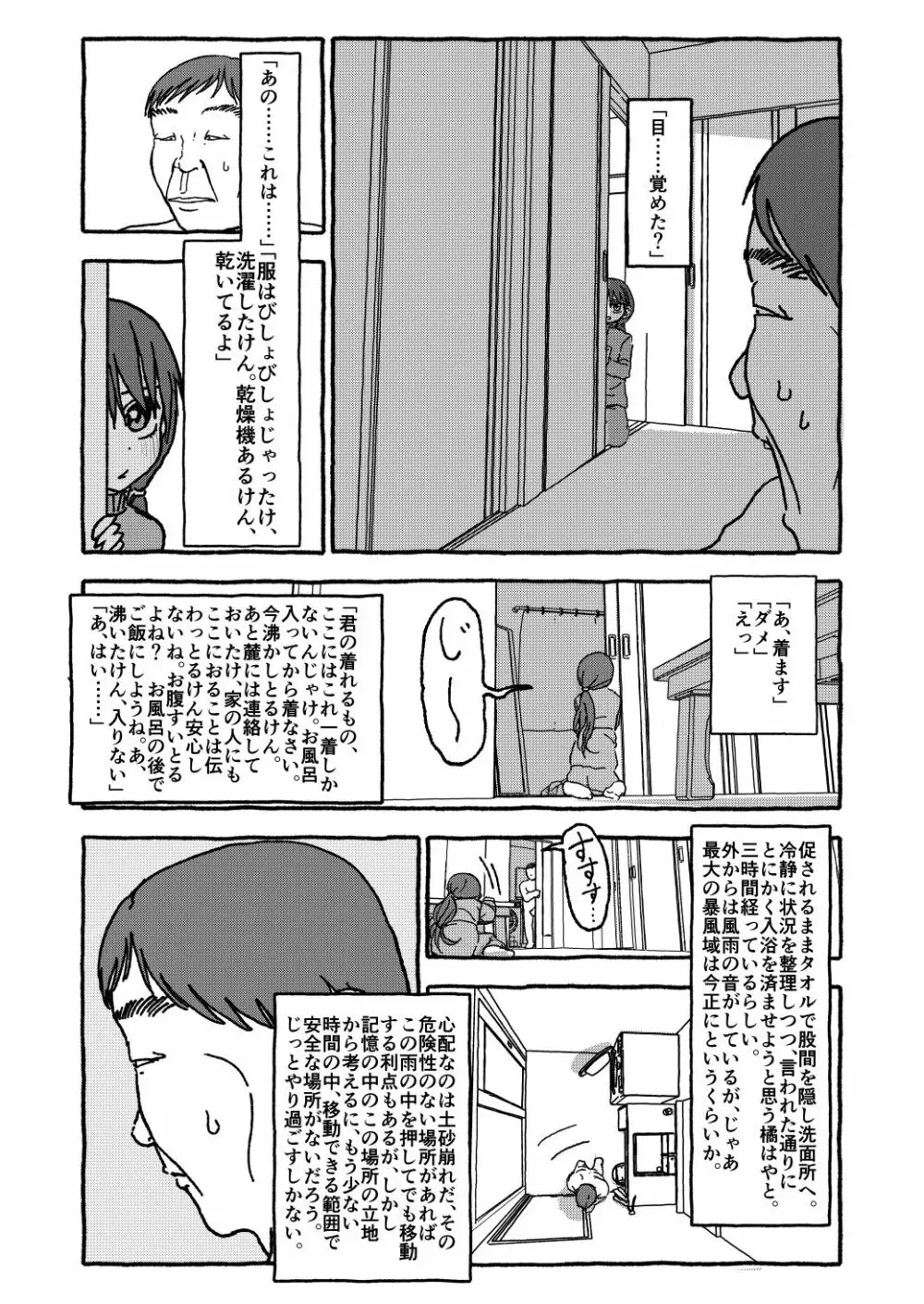 出会って4光年で合体 前編 Page.75