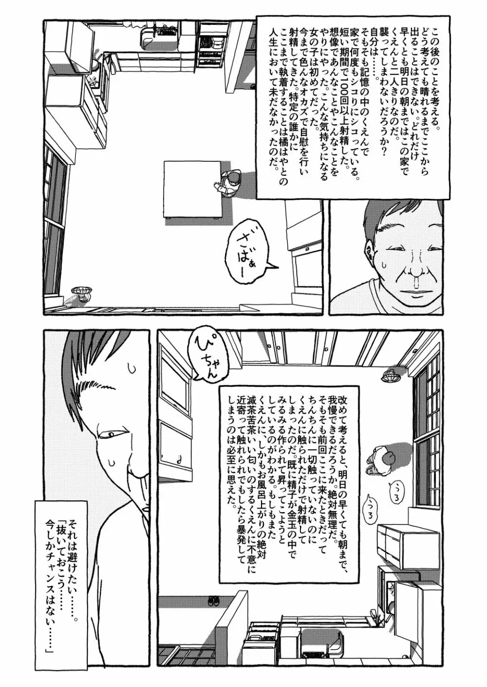 出会って4光年で合体 前編 Page.77