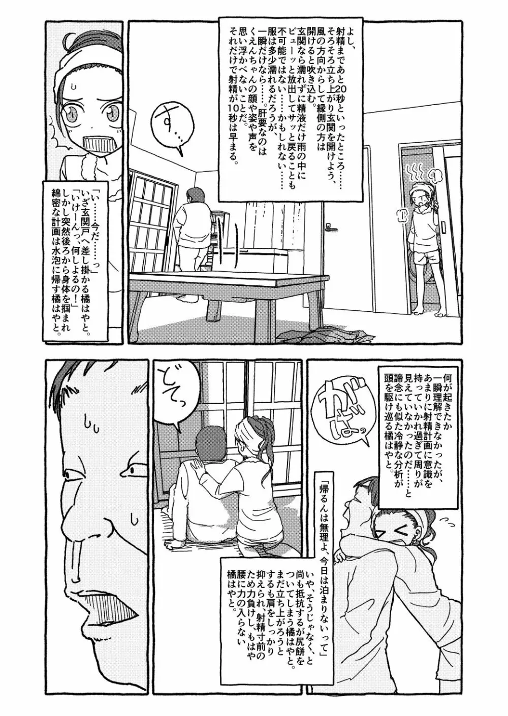 出会って4光年で合体 前編 Page.79