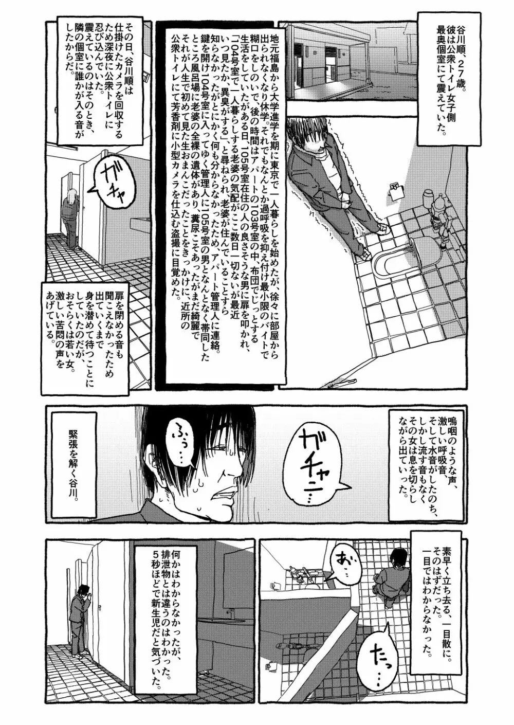 出会って4光年で合体 前編 Page.8