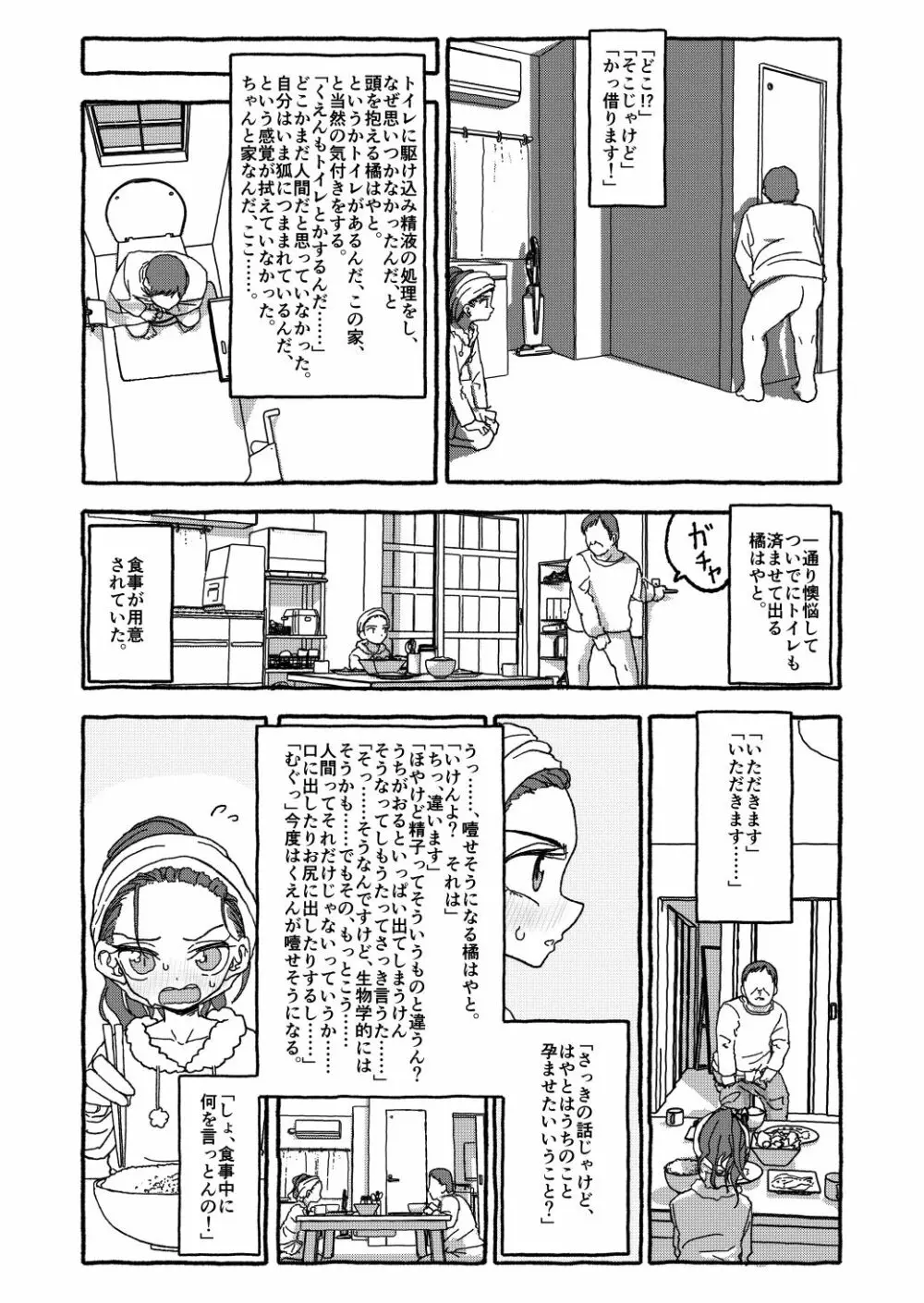 出会って4光年で合体 前編 Page.83