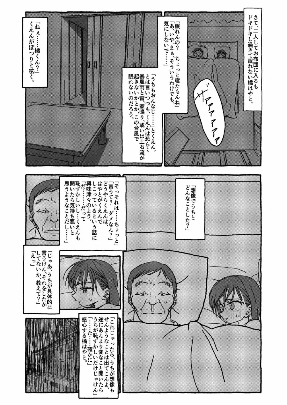 出会って4光年で合体 前編 Page.85