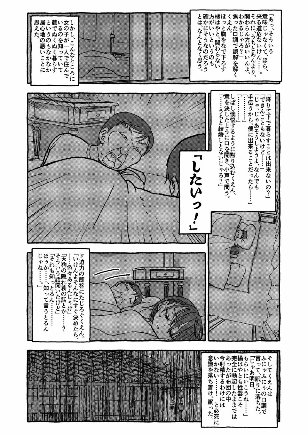 出会って4光年で合体 前編 Page.88