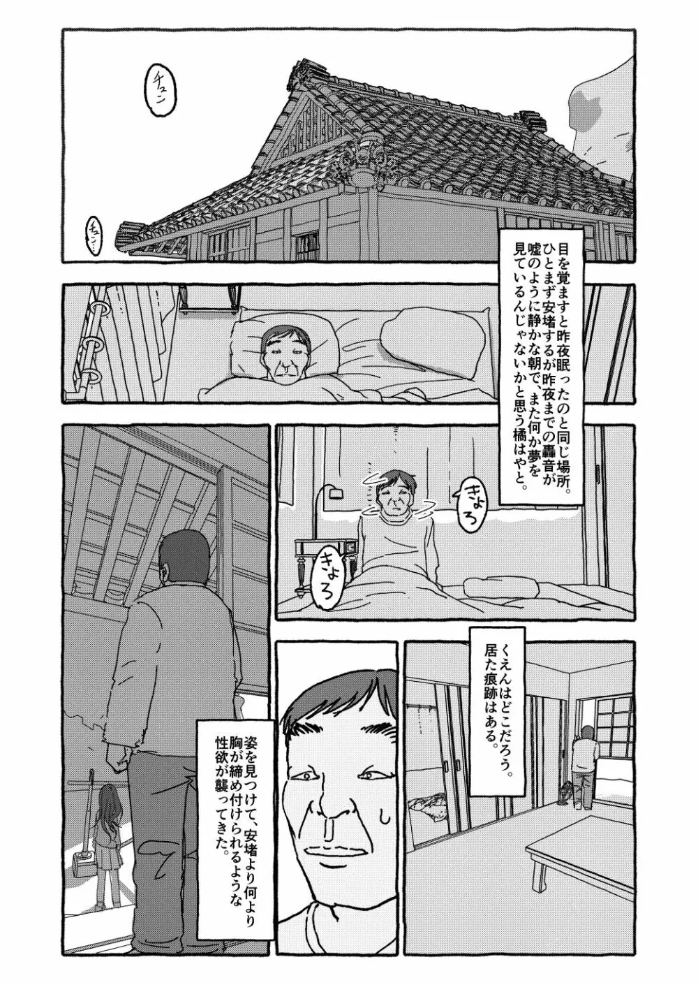 出会って4光年で合体 前編 Page.89