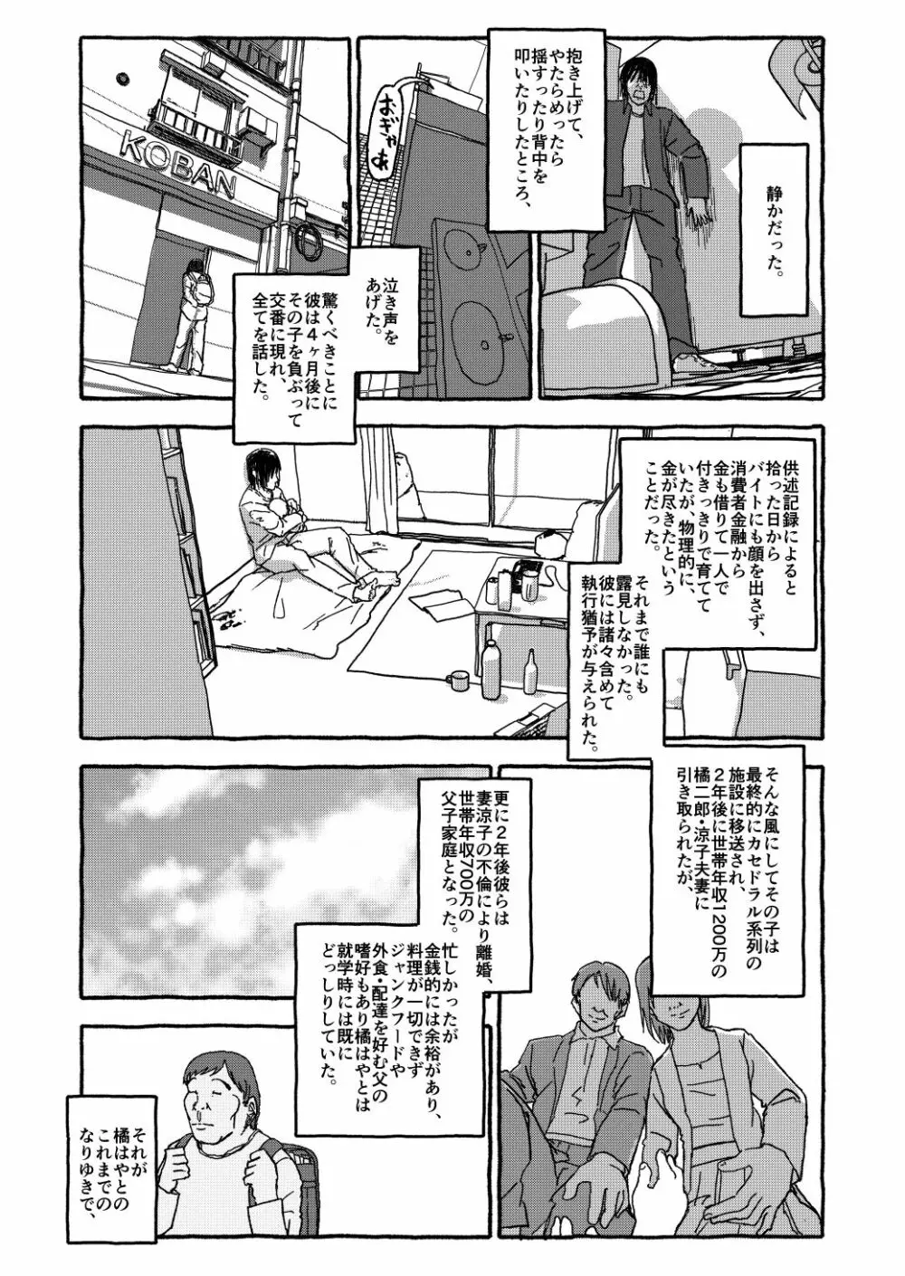 出会って4光年で合体 前編 Page.9