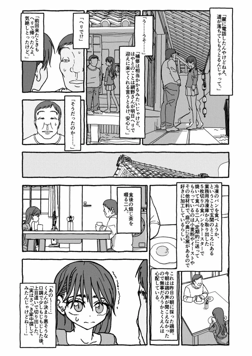 出会って4光年で合体 前編 Page.92