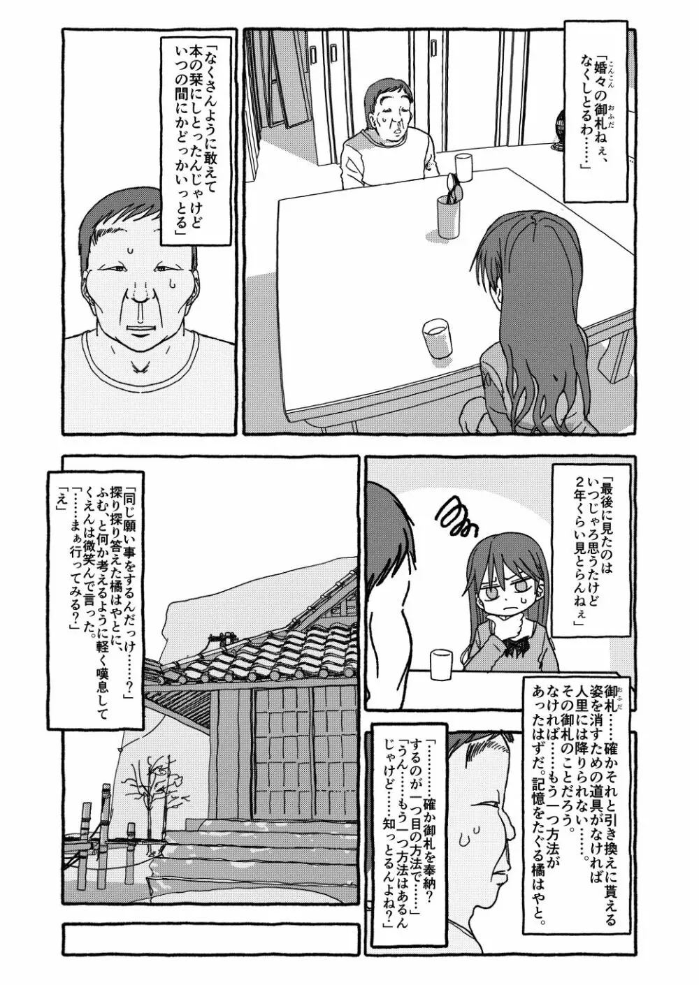 出会って4光年で合体 前編 Page.93