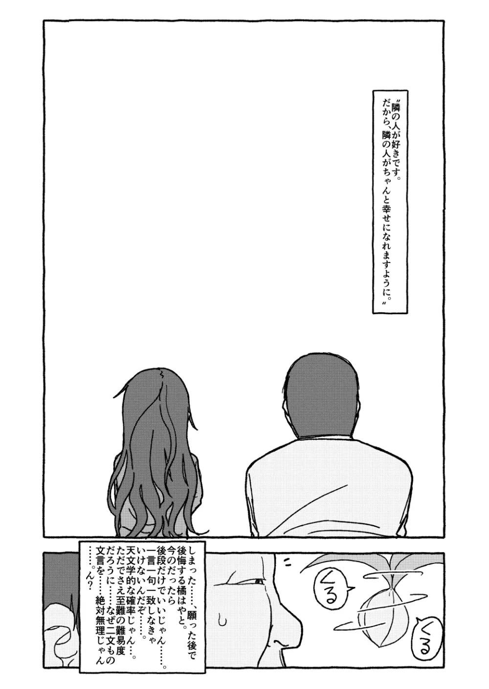 出会って4光年で合体 前編 Page.98