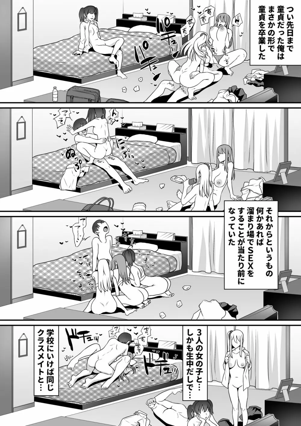 ゲーム好きのギャルたちと俺の部屋でシたい放題 Page.41