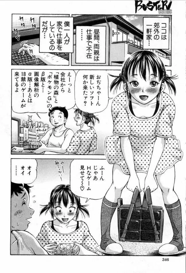 BUSTER COMIC /バスターコミック 2016年11月号 Page.291