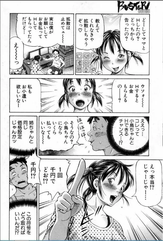 BUSTER COMIC /バスターコミック 2016年11月号 Page.295