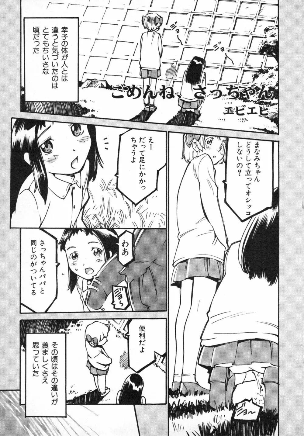 貧乳画報 Page.106