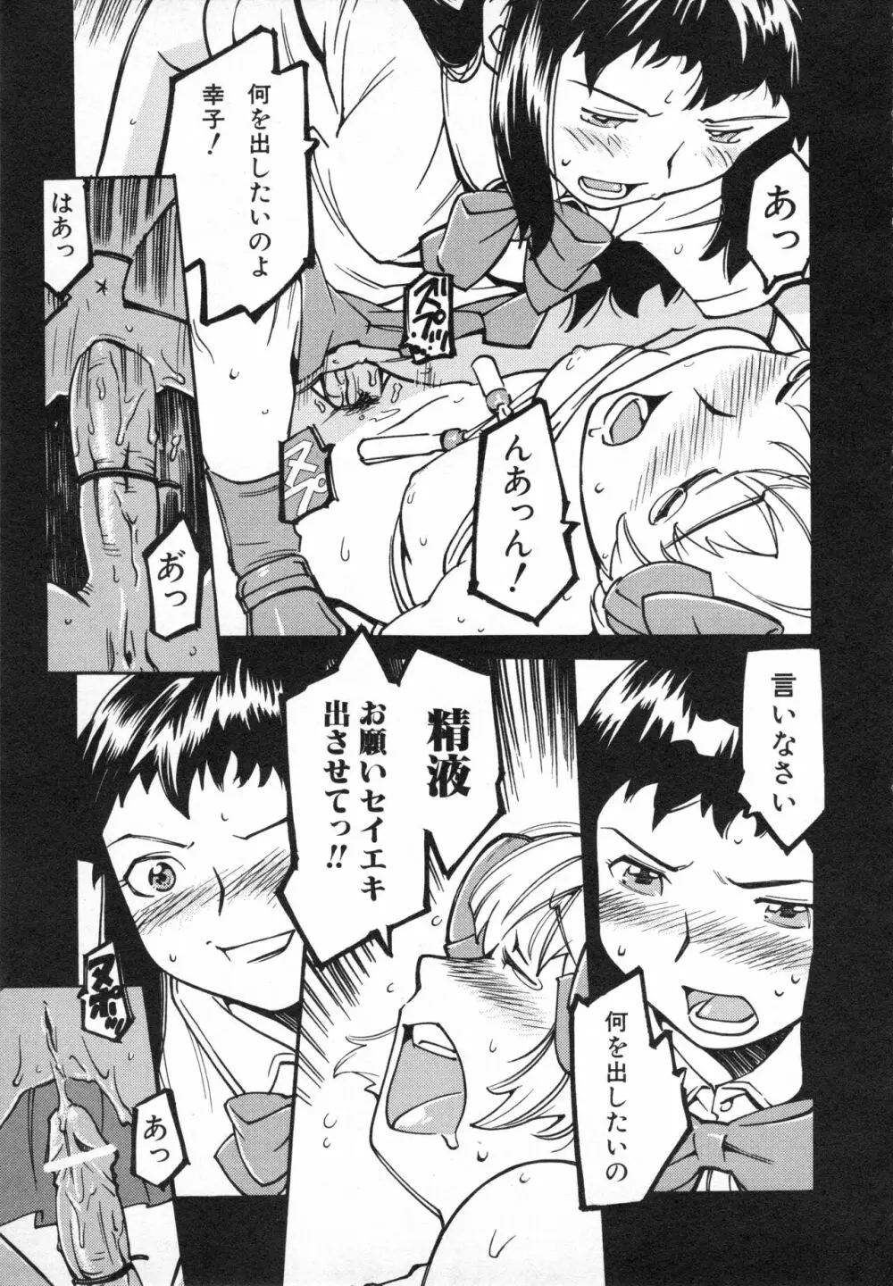 貧乳画報 Page.112