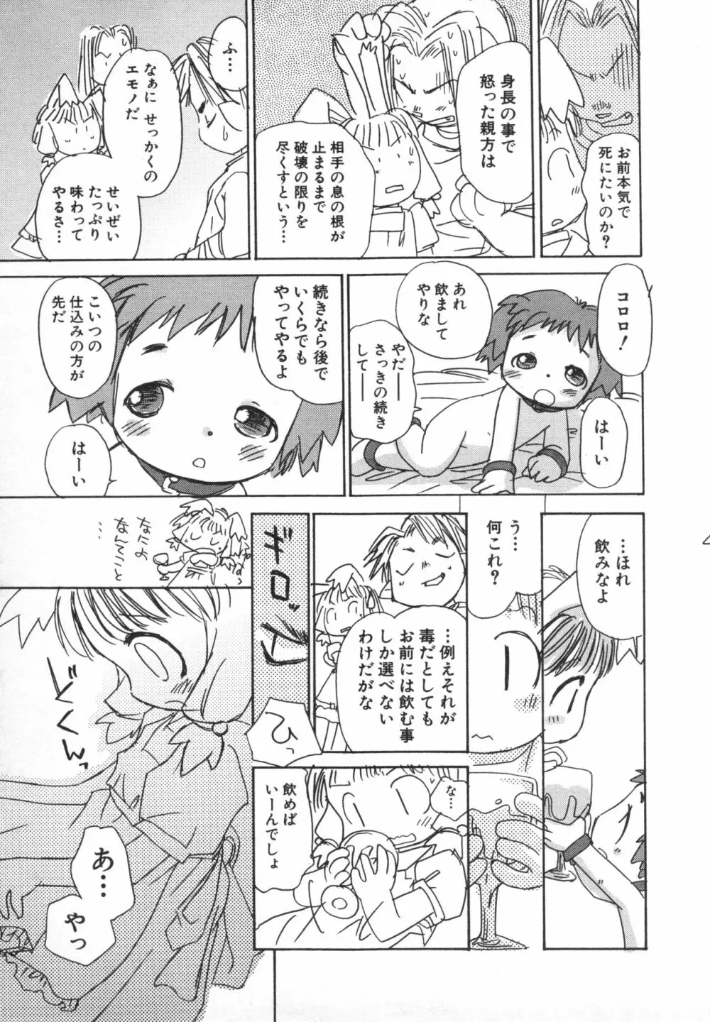 貧乳画報 Page.44