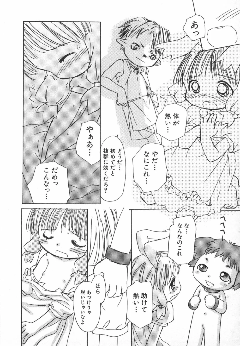 貧乳画報 Page.45