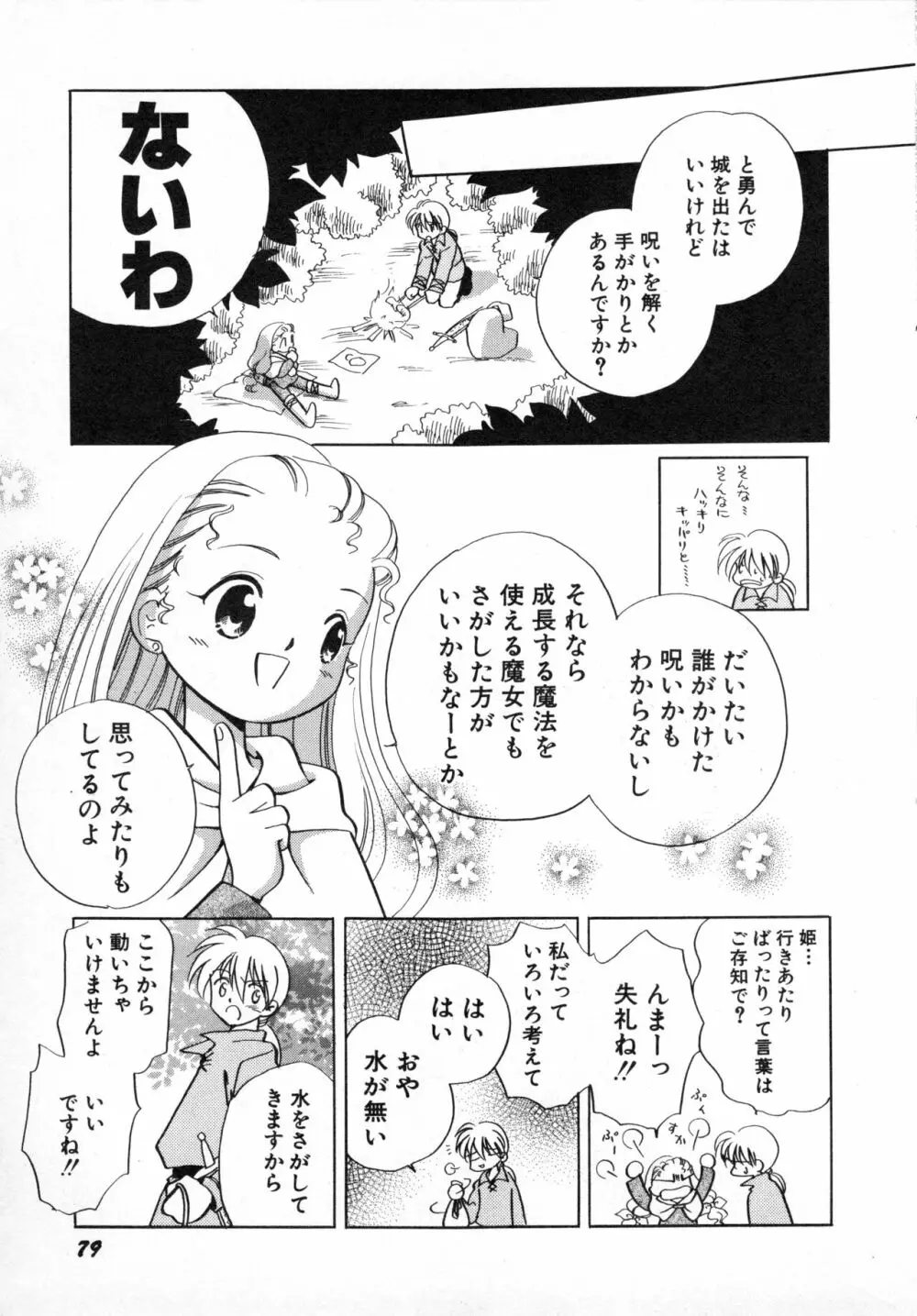 貧乳画報 Page.82