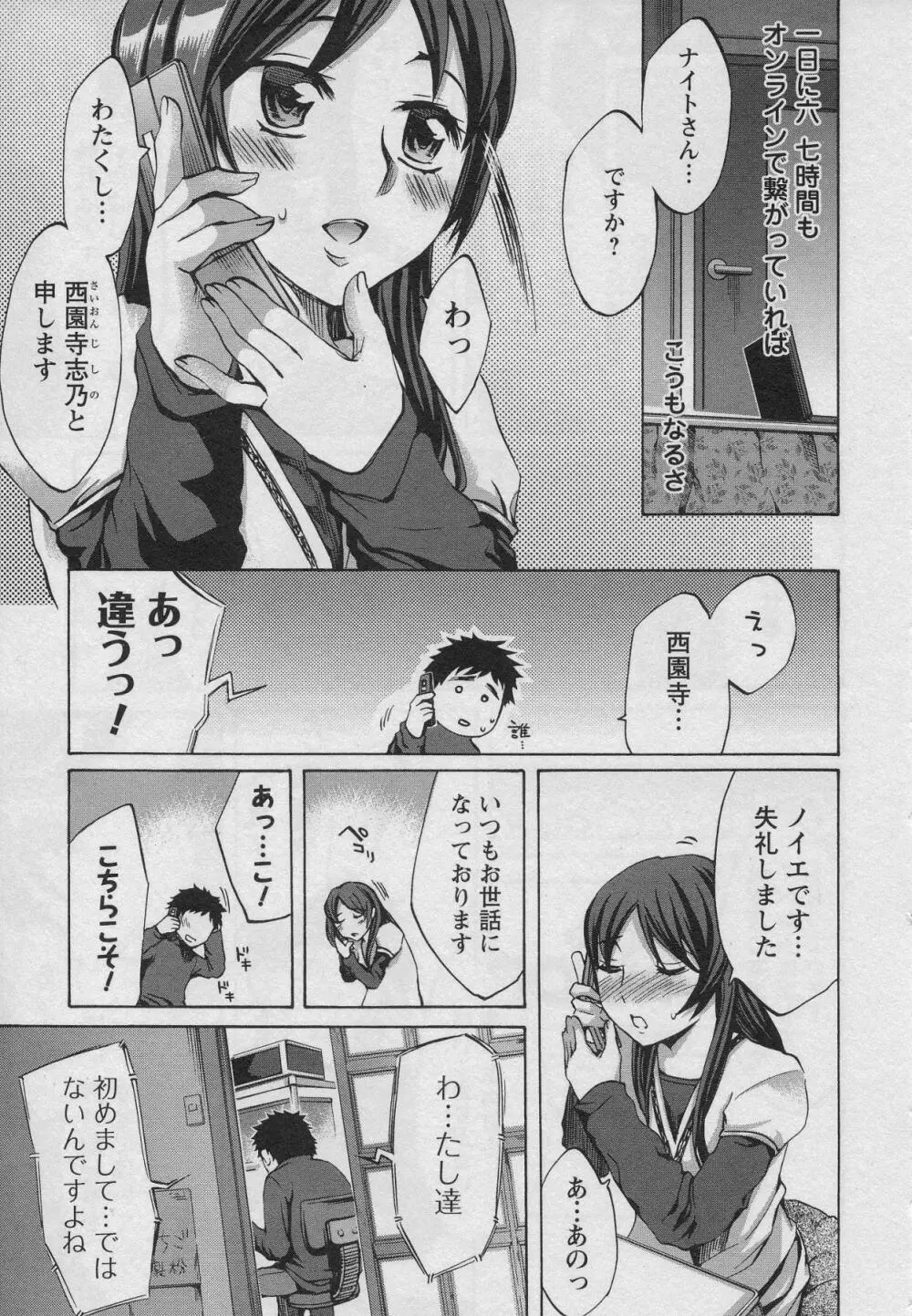 おふらいんげーむ 第01巻 Page.117