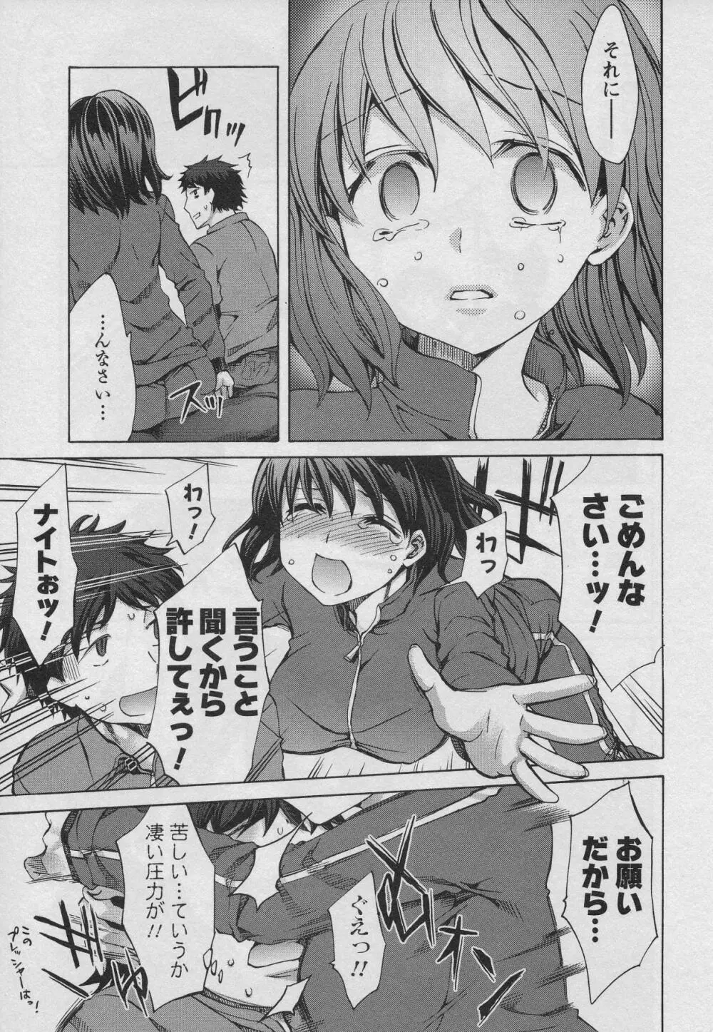 おふらいんげーむ 第01巻 Page.57