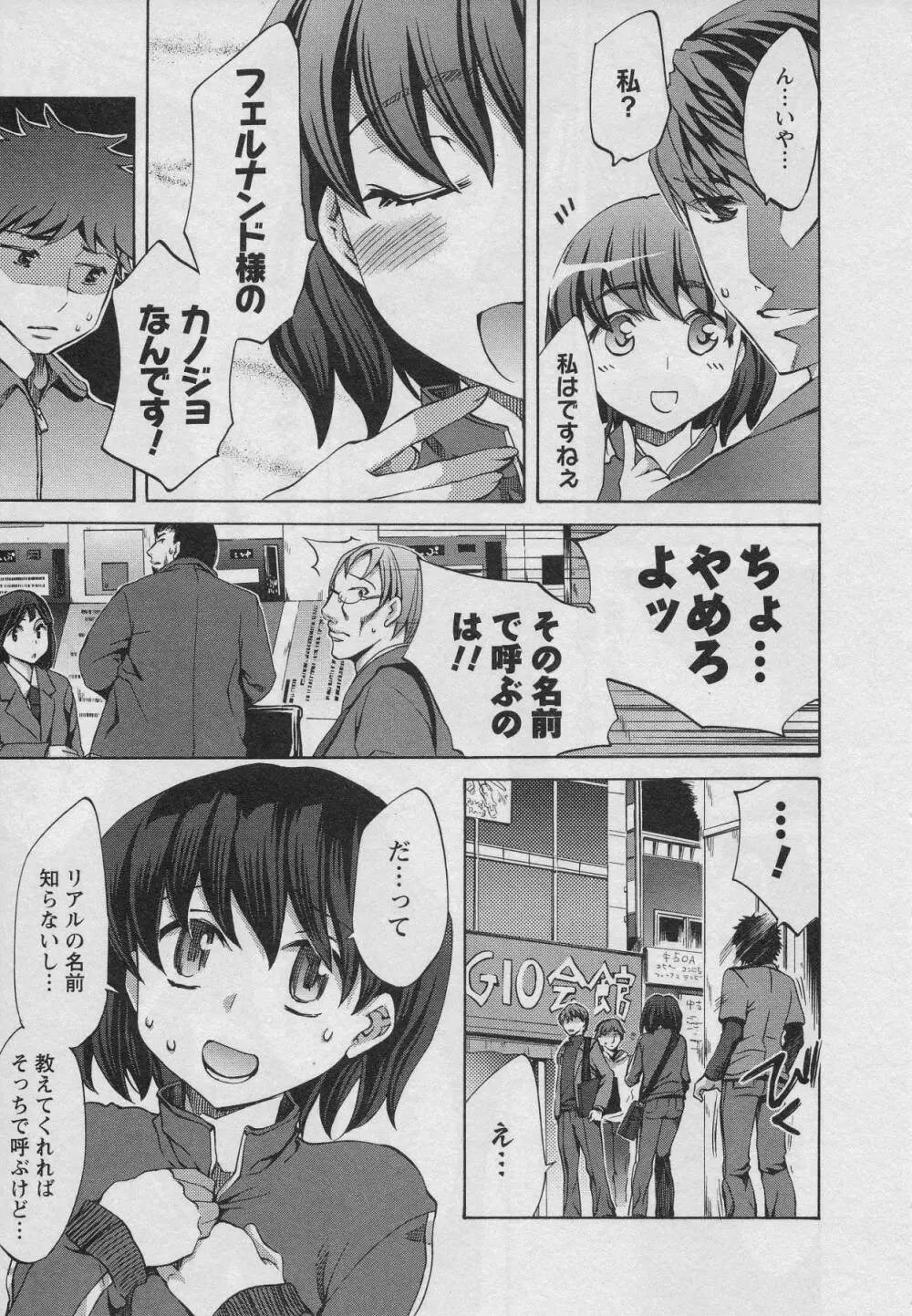 おふらいんげーむ 第01巻 Page.73