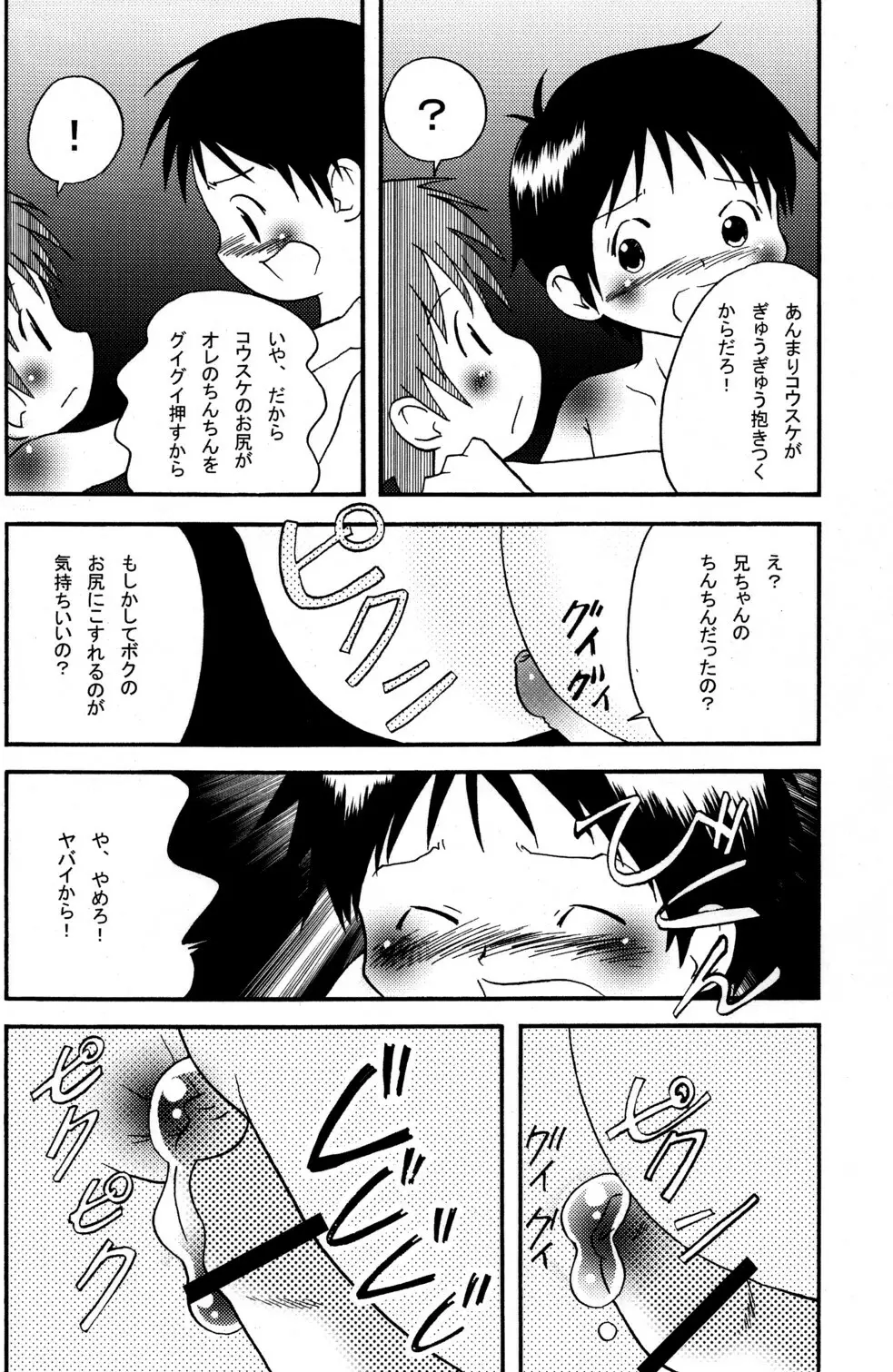 きょうだい。 Page.16