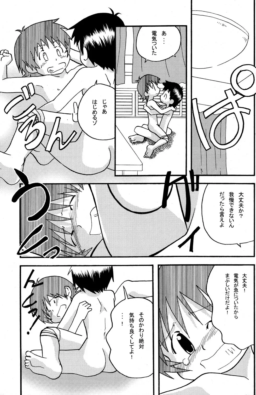 きょうだい。 Page.21