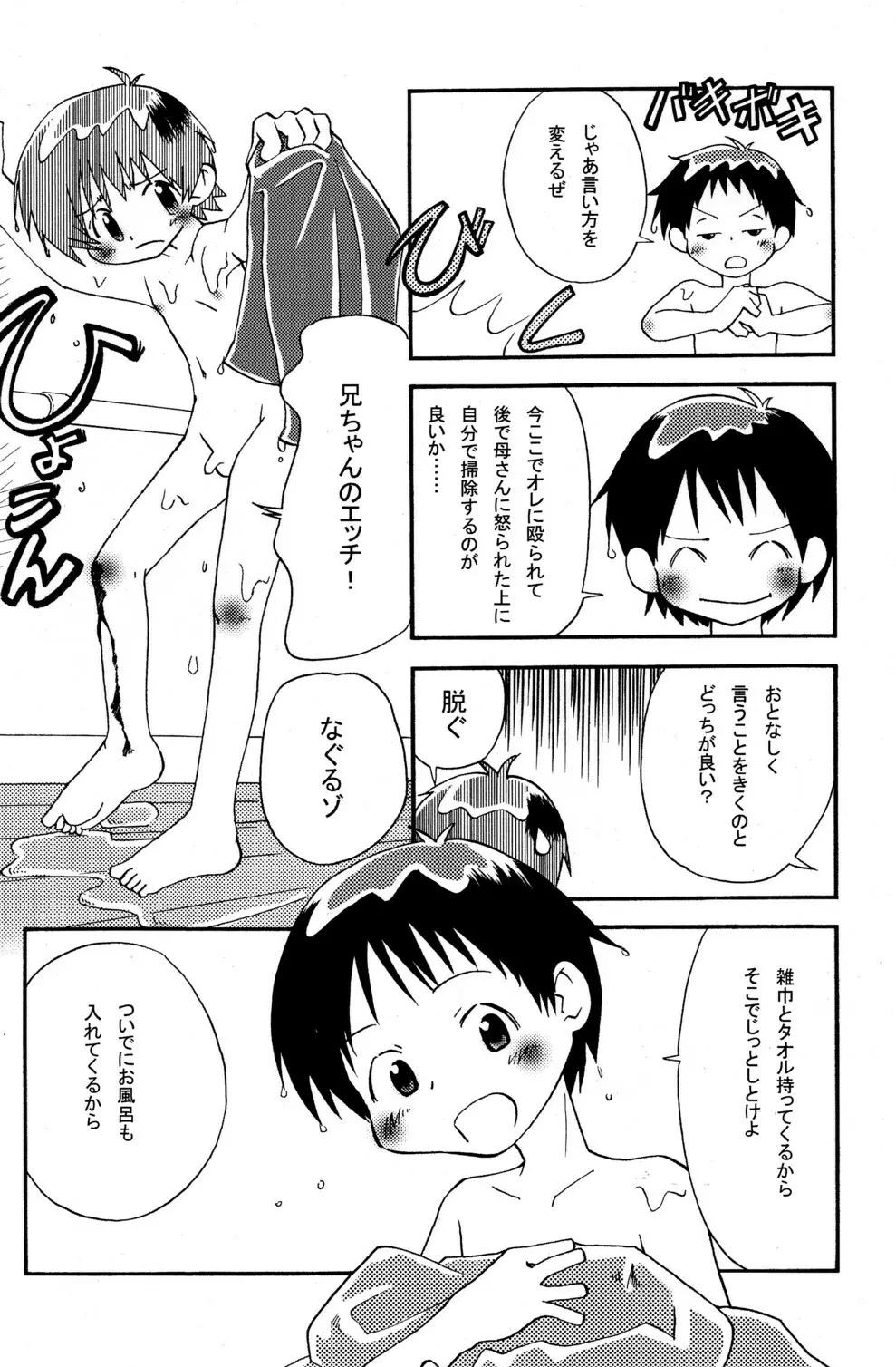 きょうだい。 Page.8