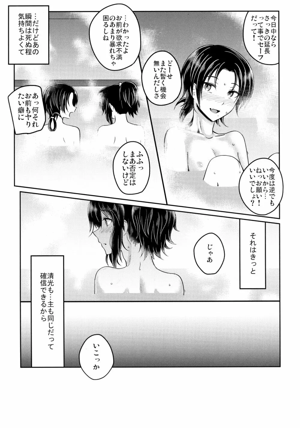 常世 Page.20