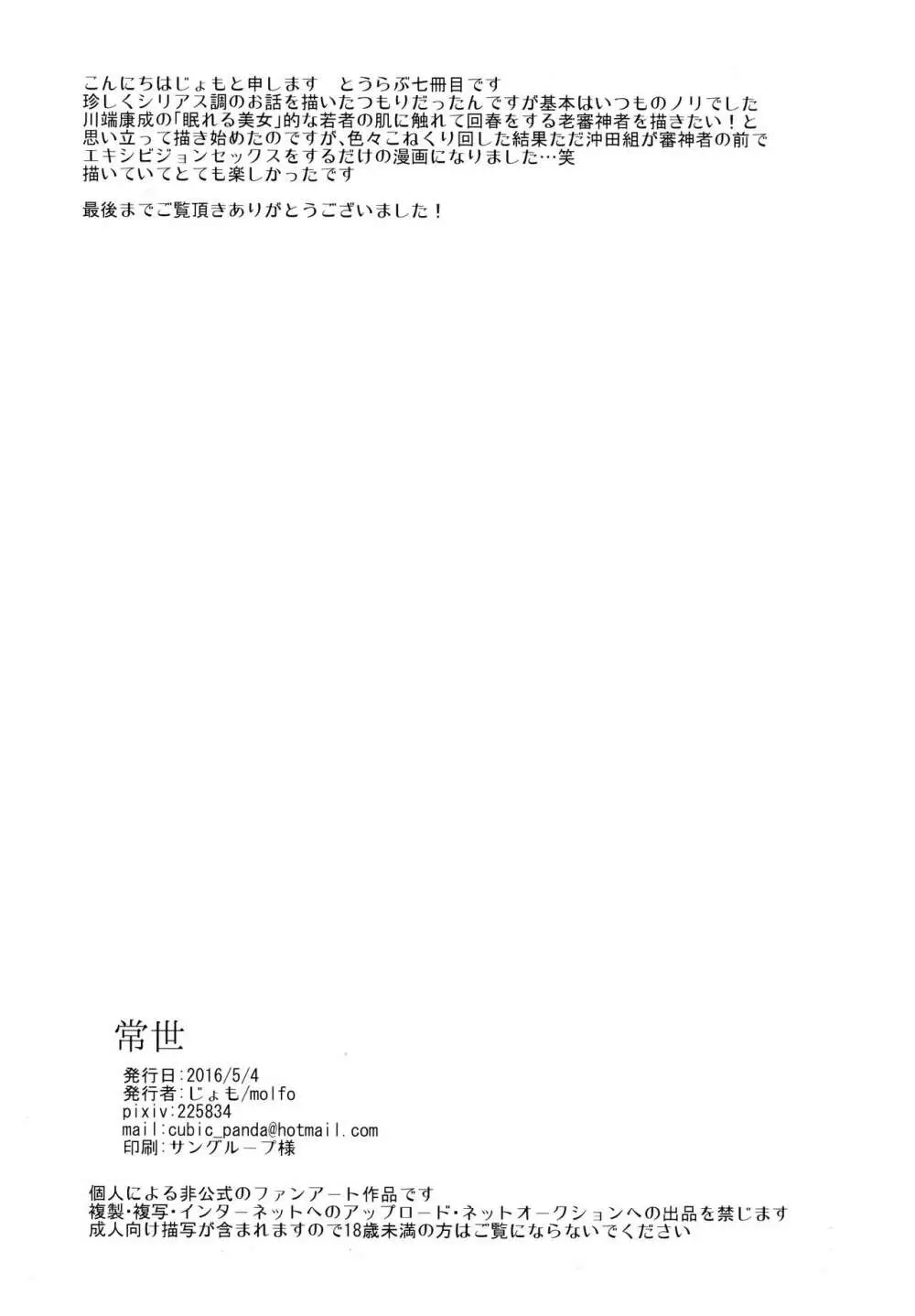 常世 Page.21