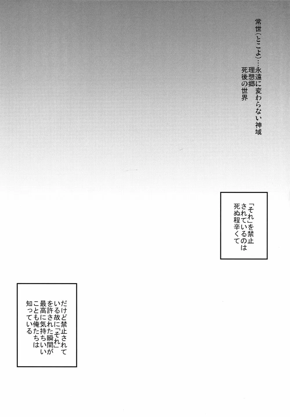 常世 Page.3