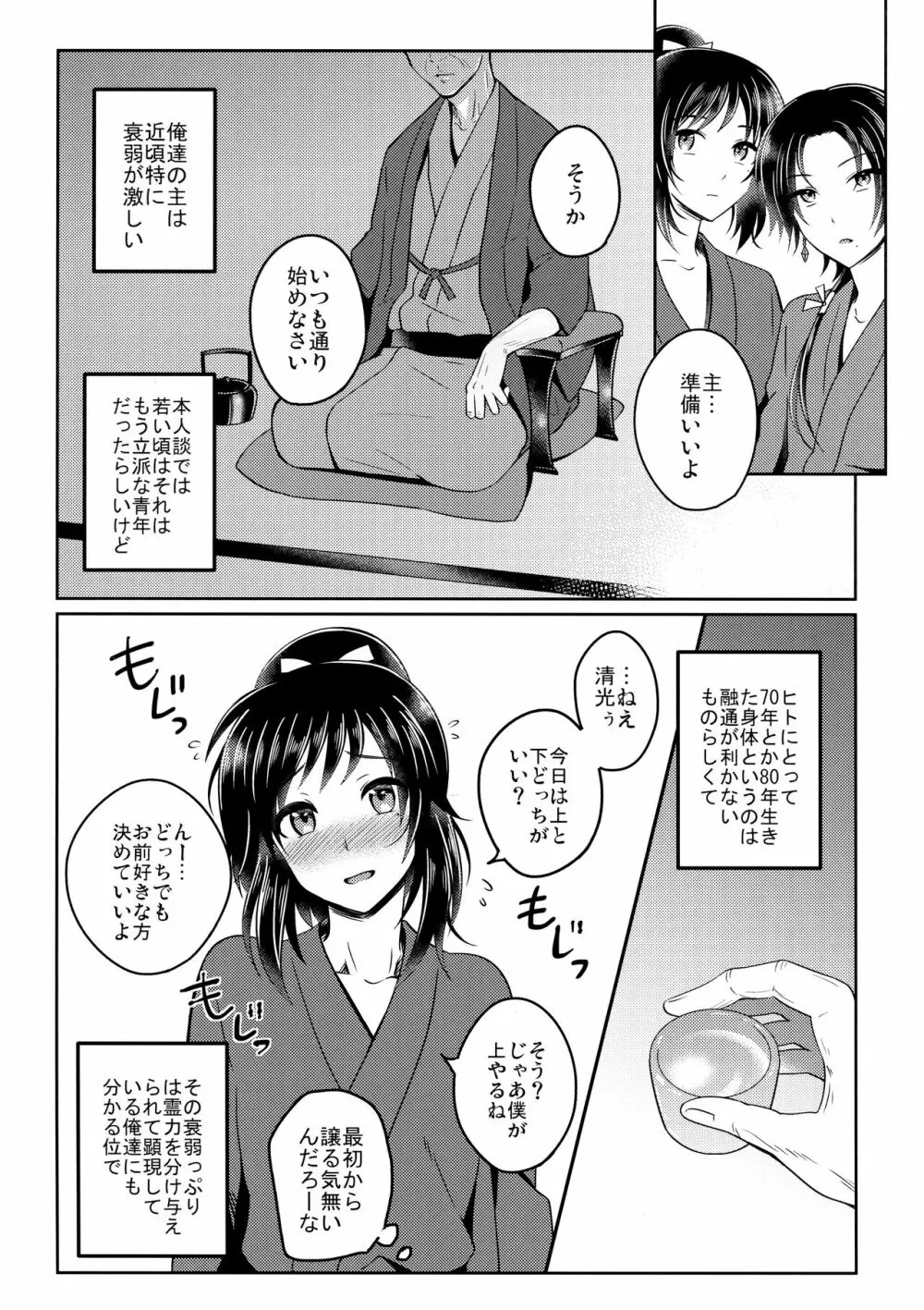 常世 Page.6