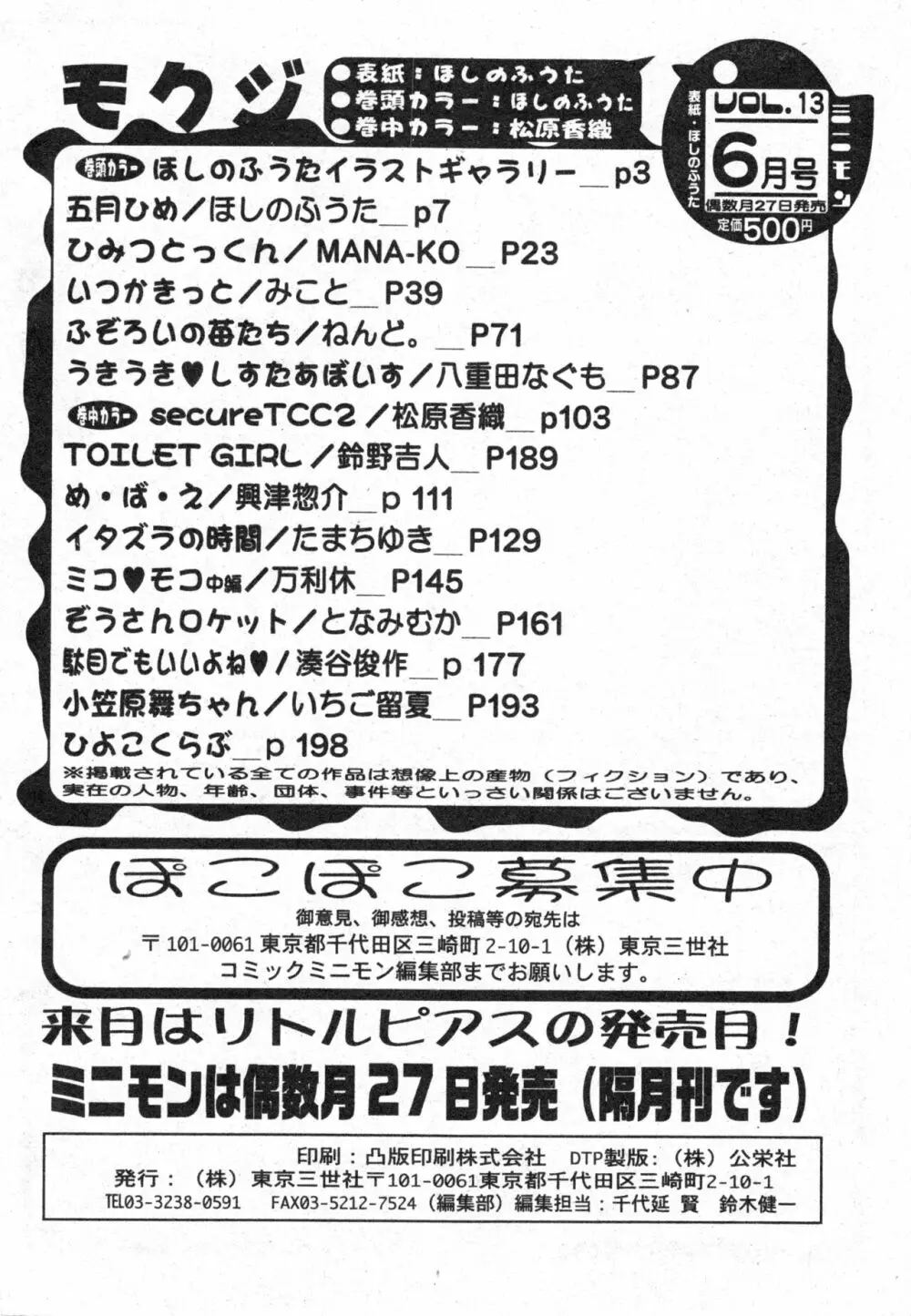 コミック ミニモン 2004年6月号 VOL.13 Page.202