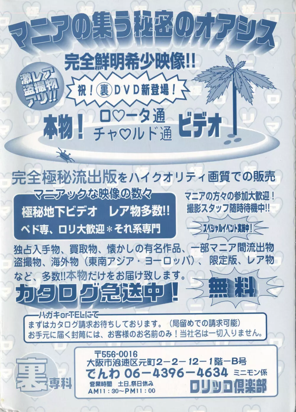 コミック ミニモン 2004年6月号 VOL.13 Page.203