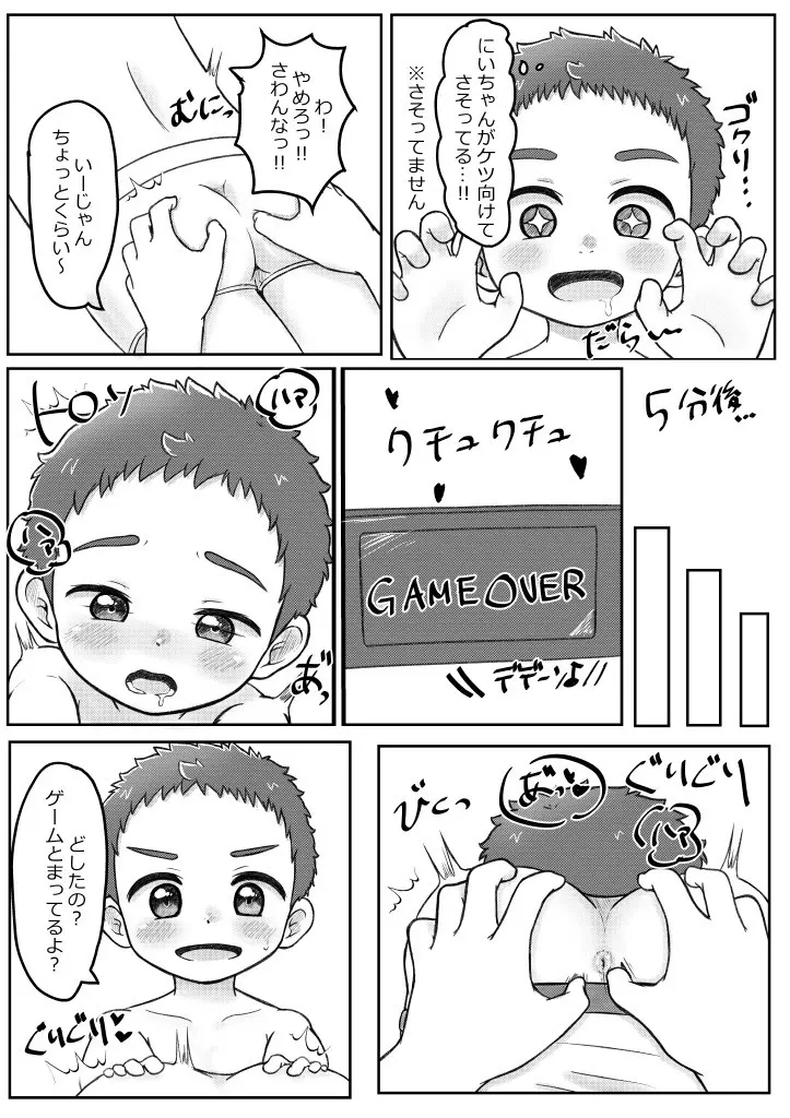 おにいちゃんであそぼっ! Page.7