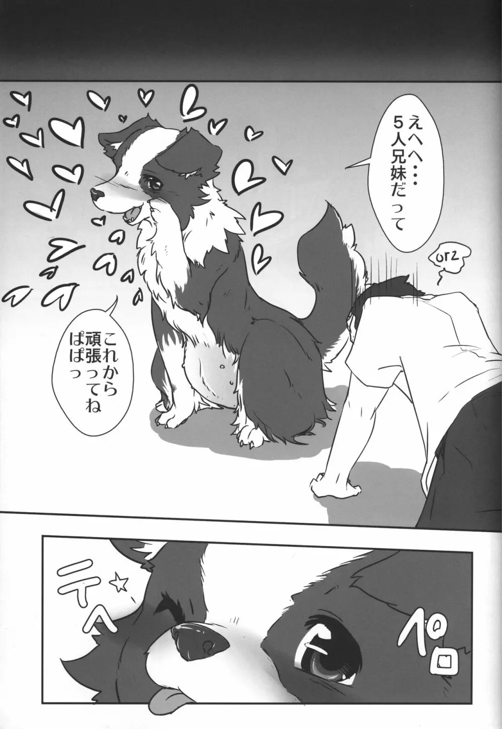 ボダ婚 Page.18