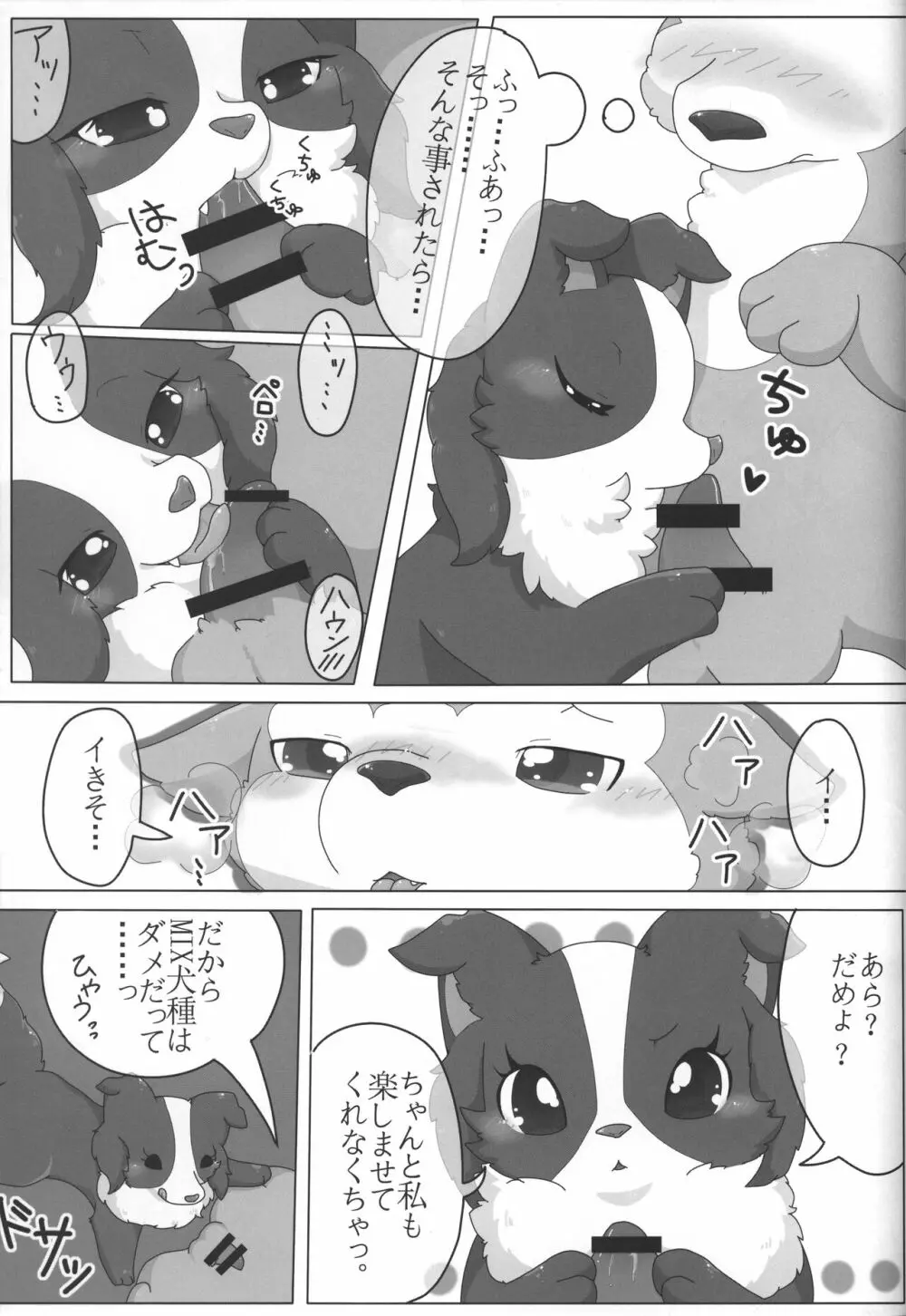 ボダ婚 Page.22