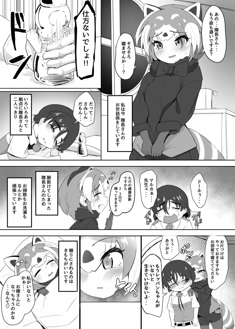 レッサーパンダのエッチな本 Page.3