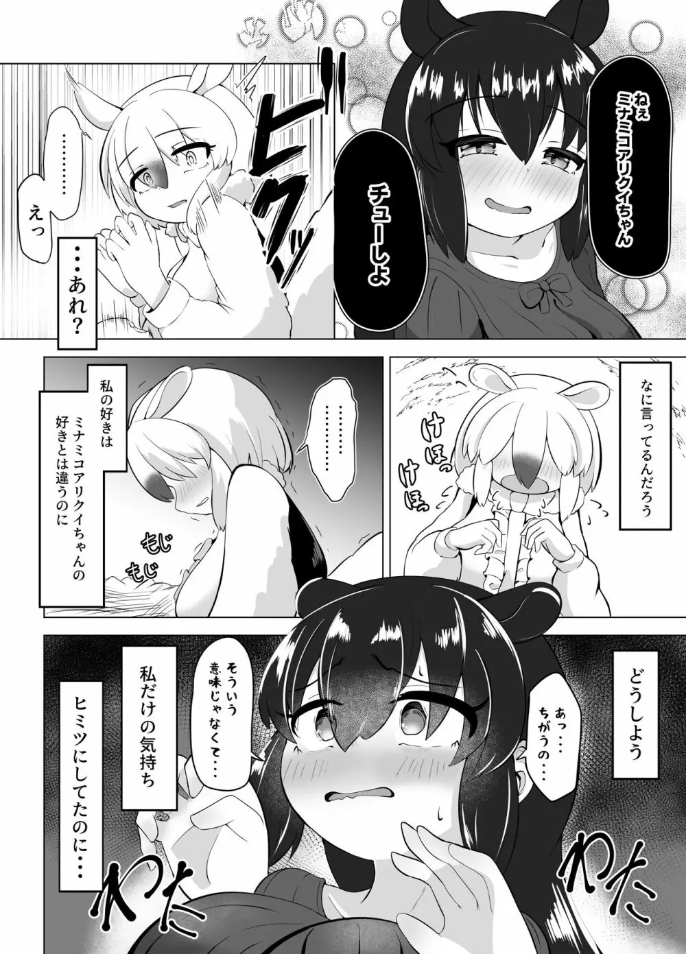 夢喰いの一幕 ～マレーバクがミナミコアリクイと百合エッチするお話～ Page.4